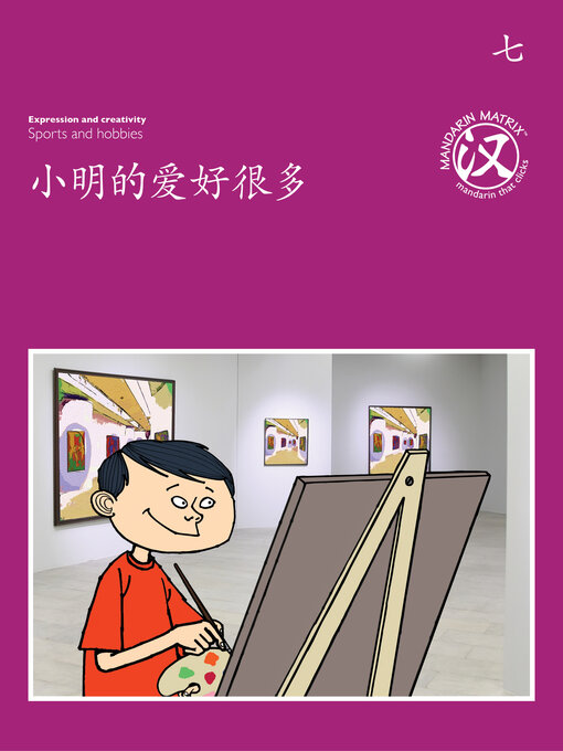 Cover image for TBCR PU BK7 小明的爱好很多 (Xiaoming Has Many Hobbies)